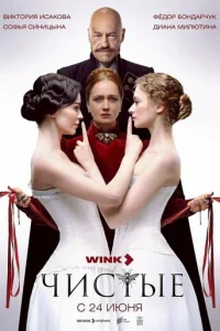 Чистые онлайн